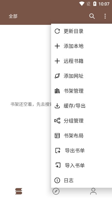 简阅txt阅读器截图1