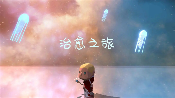 治愈之旅汉化版截图1