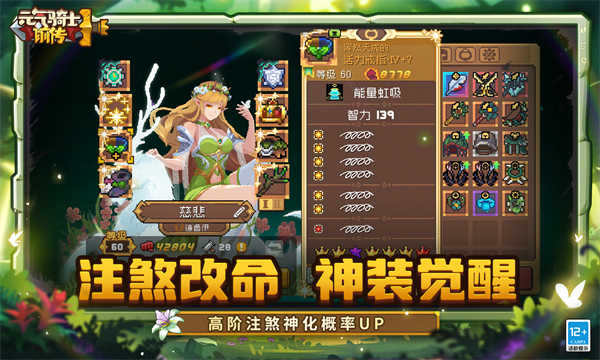 元气骑士前传截图1