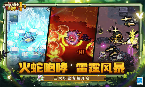 元气骑士前传截图2