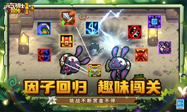 元气骑士前传截图3