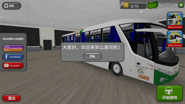 公路司机截图4