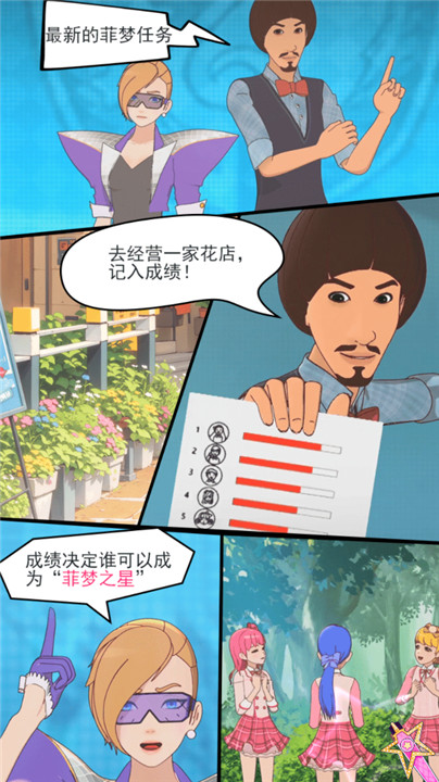 菲梦少女花语装扮截图1