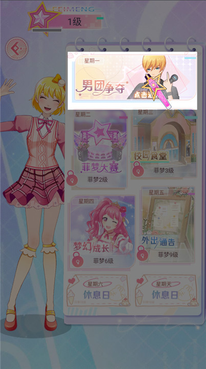 菲梦少女花语装扮截图2