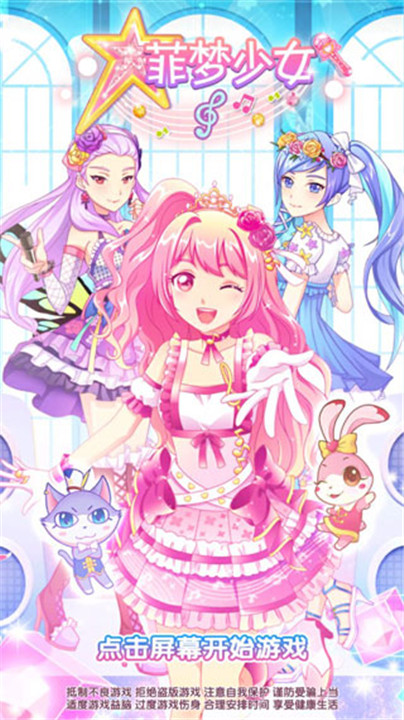 菲梦少女花语装扮