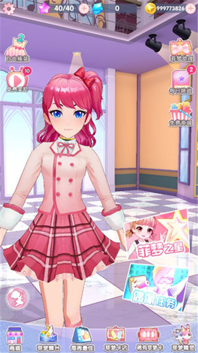 菲梦少女花语装扮