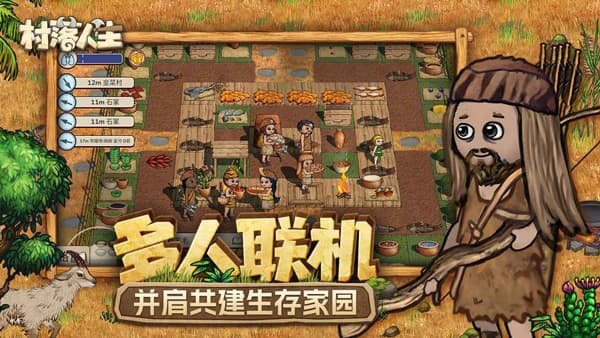村落人生截图2