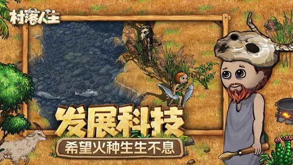 村落人生截图5