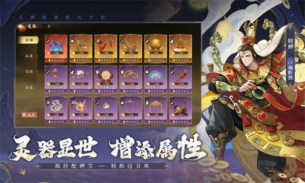 西游笔绘西行截图1