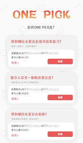 韩爱豆投票截图1