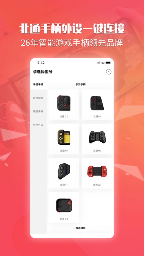 北通游戏厅截图1