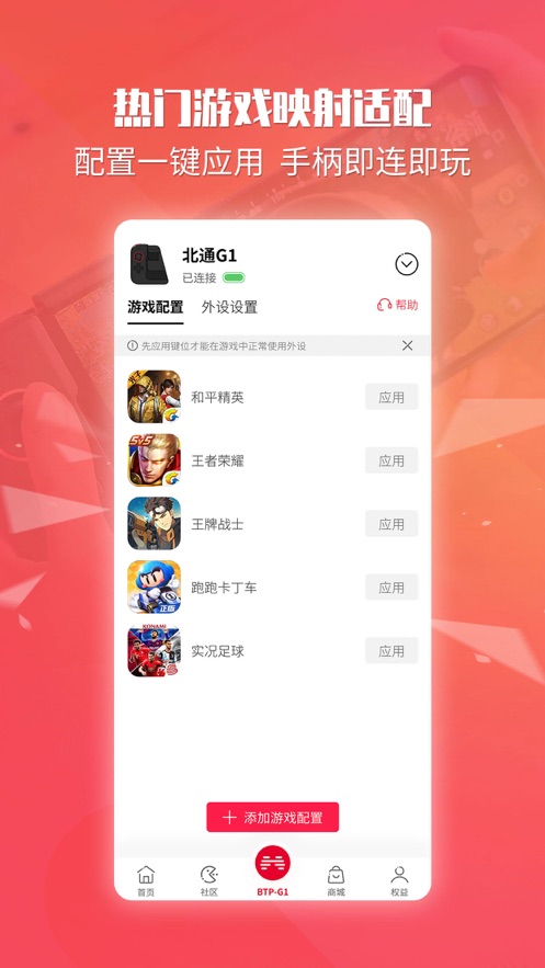 北通游戏厅截图2