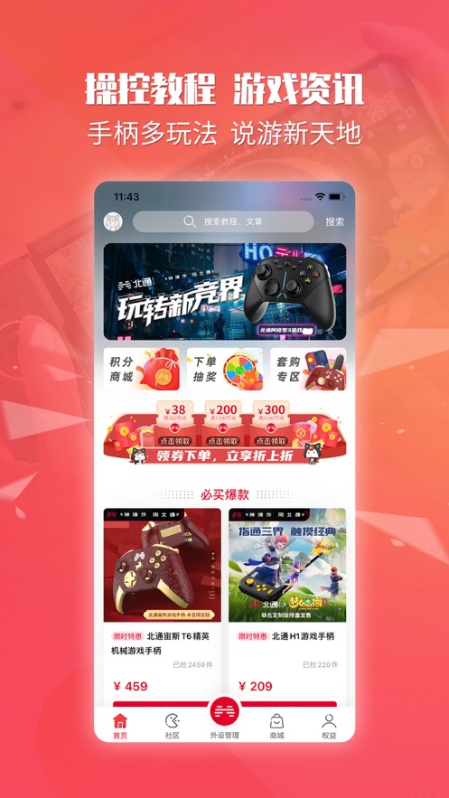 北通游戏厅截图4