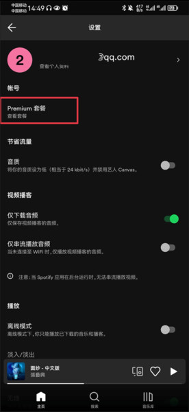 Spotify怎么开通会员