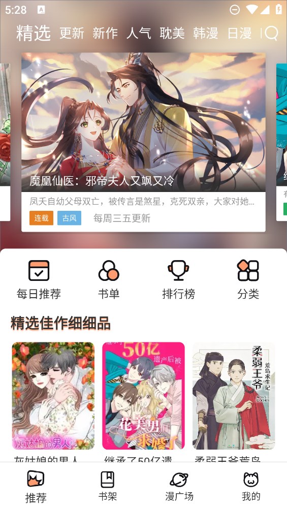 喵趣漫画复活版截图2