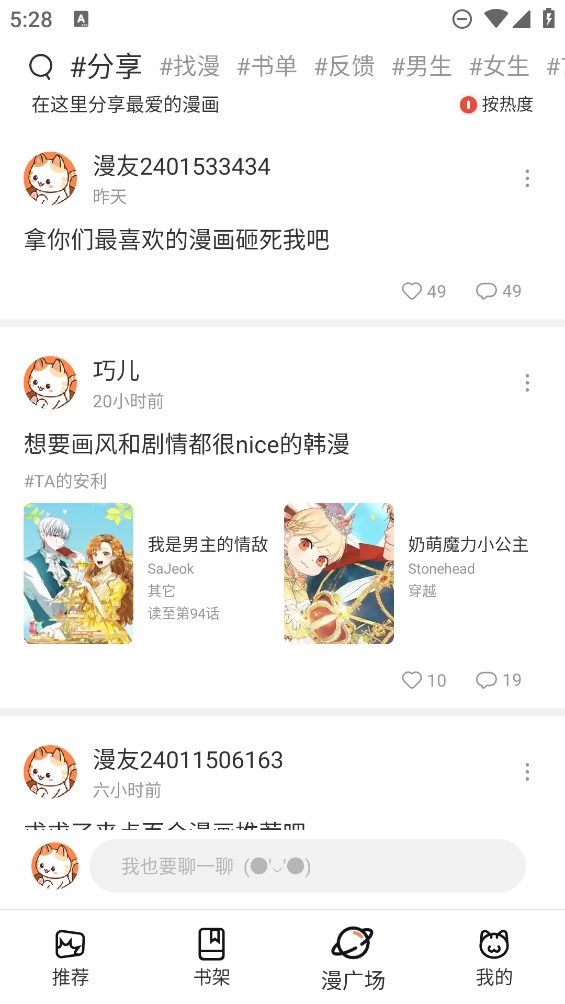 喵趣漫画复活版截图3