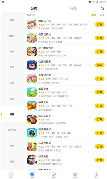 摸摸鱼手机版截图2