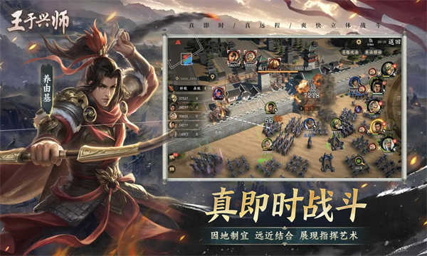 王于兴师截图2