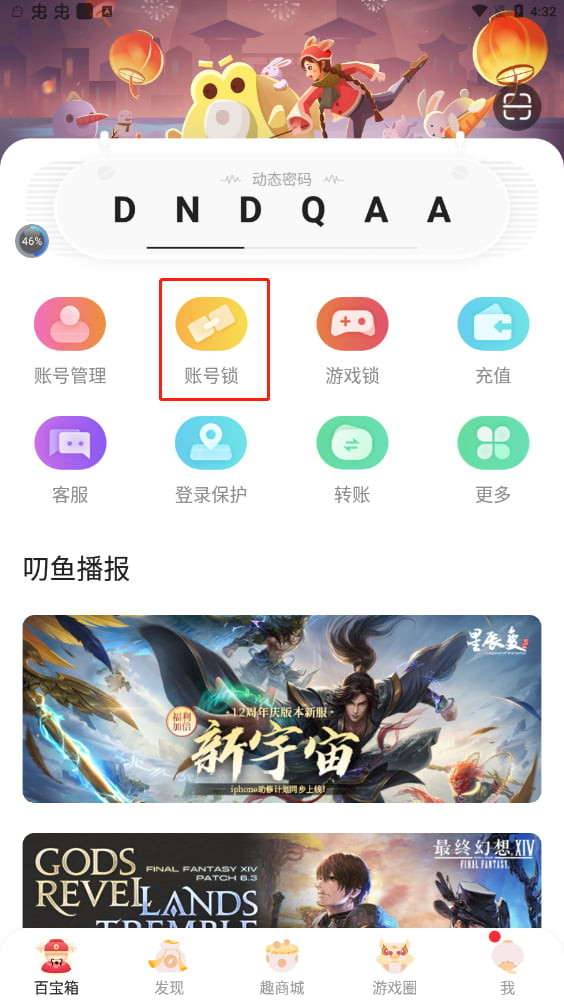 盛趣游戏叨鱼