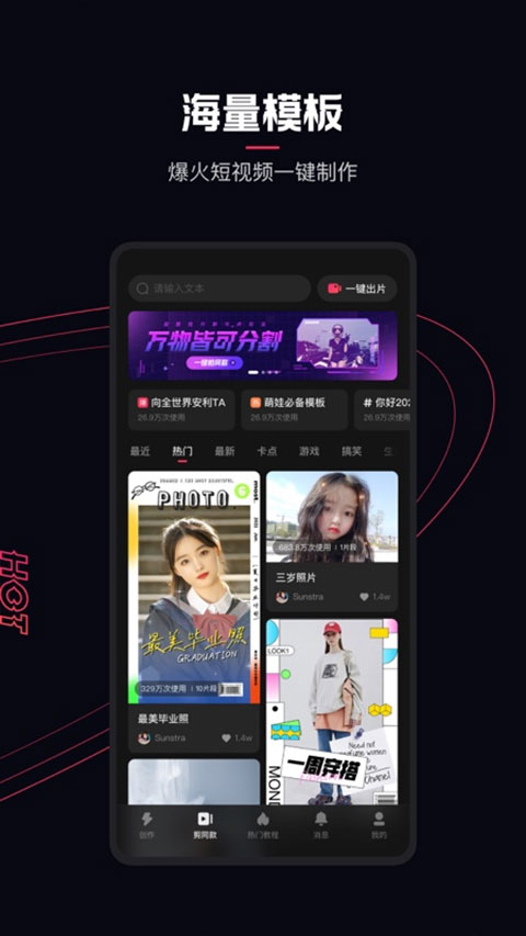 快影视频制作截图2