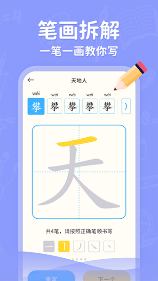 小学写字通截图5