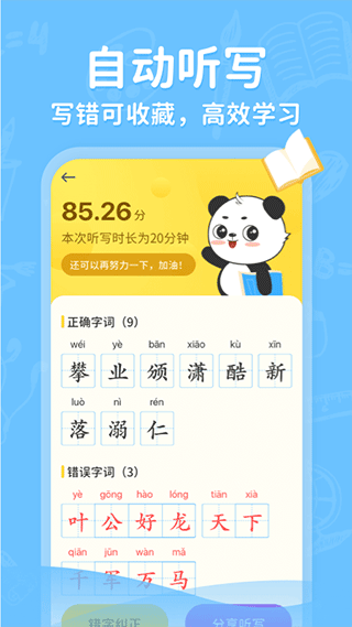 小学写字通截图1