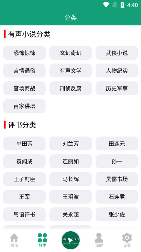 海豚之音听书截图1