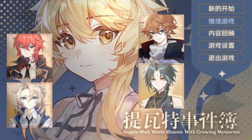 提瓦特事件簿手机版截图2