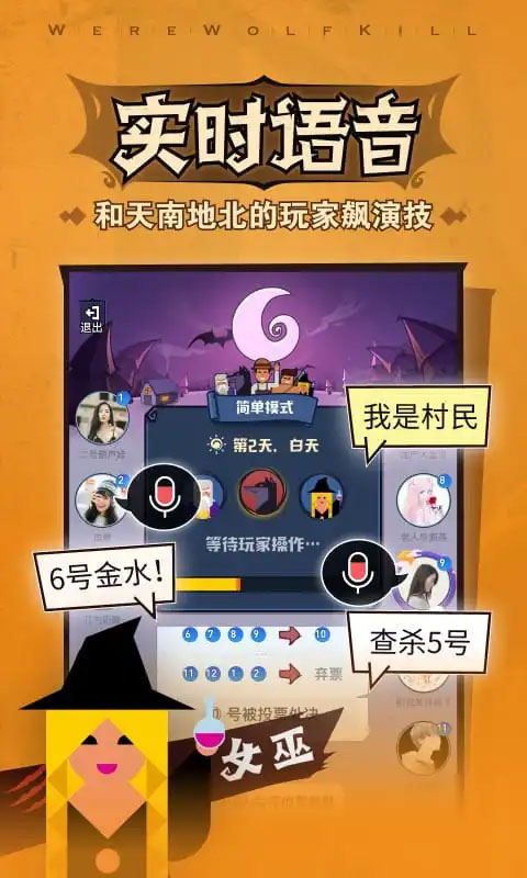 口袋狼人杀截图3