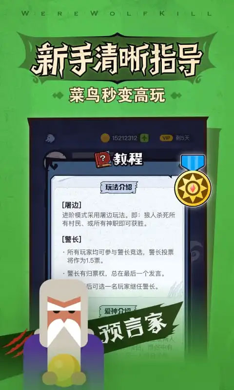 口袋狼人杀截图2