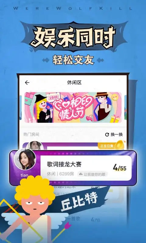口袋狼人杀截图1