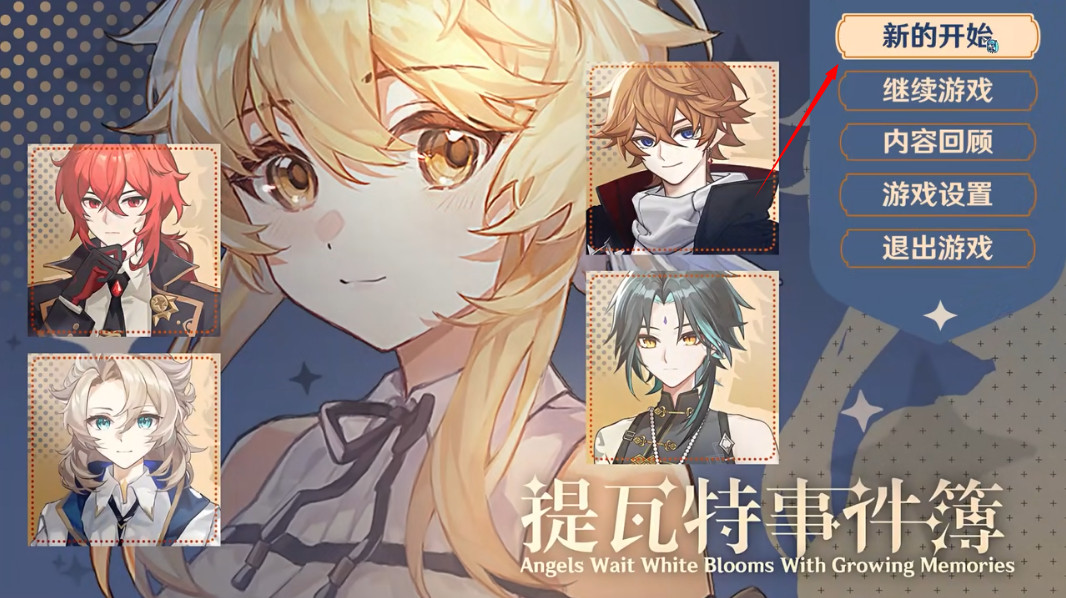 提瓦特事件簿手机版