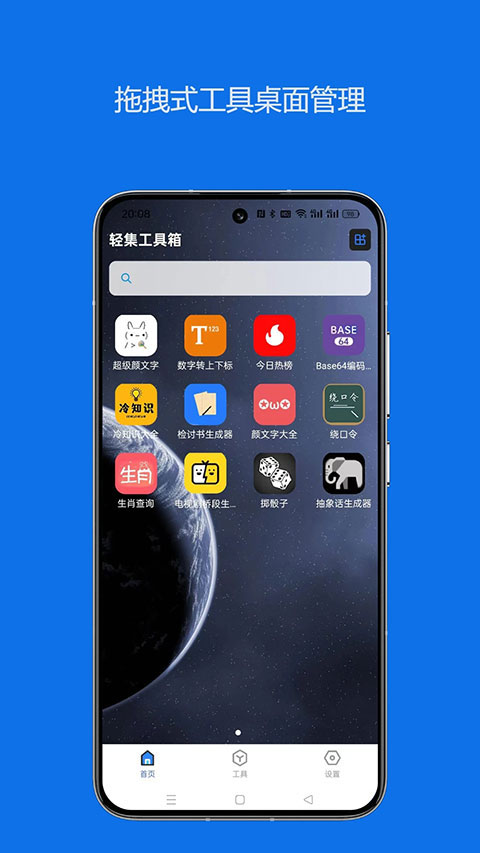 轻集工具箱截图3