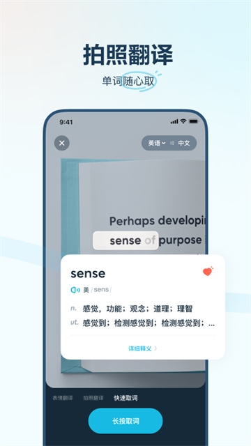有道翻译官手机版截图3