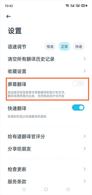 有道翻译官手机版