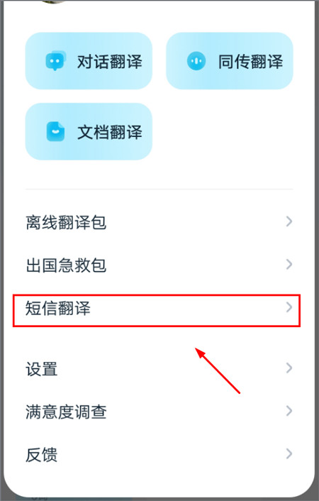 有道翻译官手机版