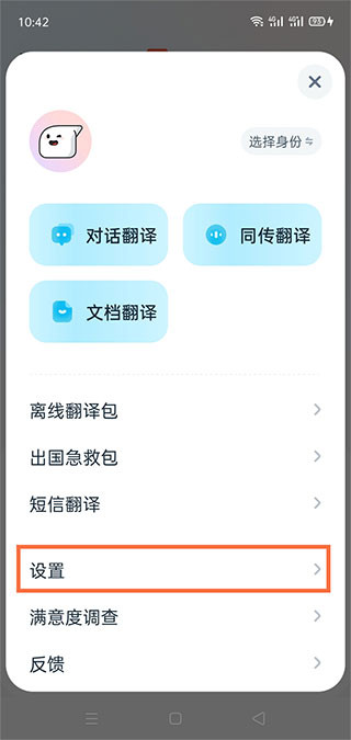有道翻译官手机版