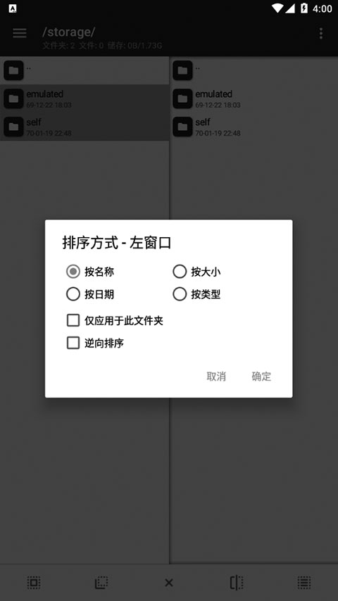 mt文件管理器汉化版截图4