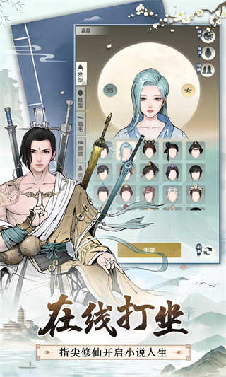 无极仙途截图2