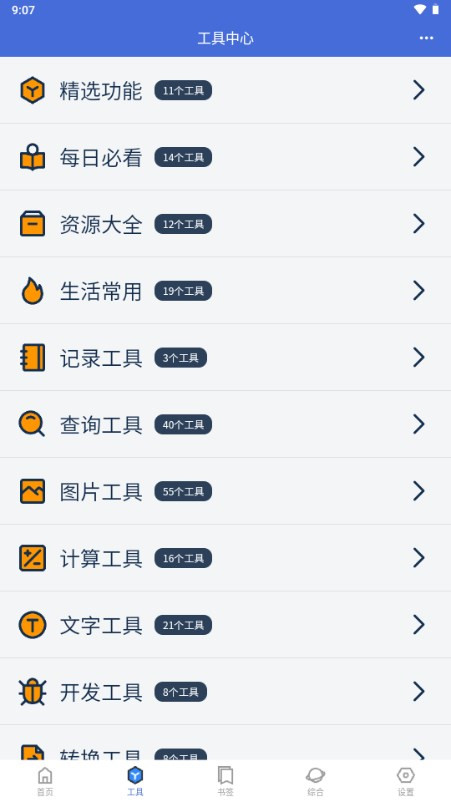 轻集工具箱app手机版