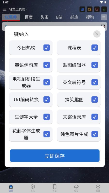 轻集工具箱app手机版