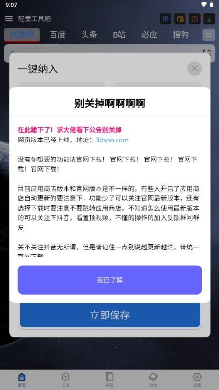 轻集工具箱app手机版