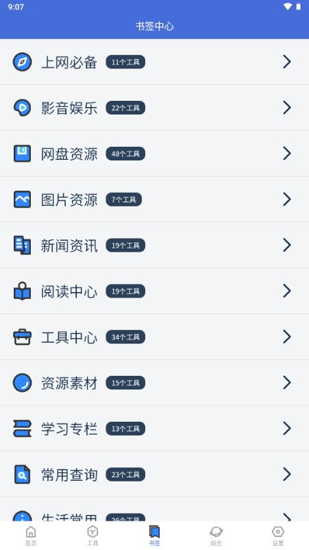 轻集工具箱app手机版
