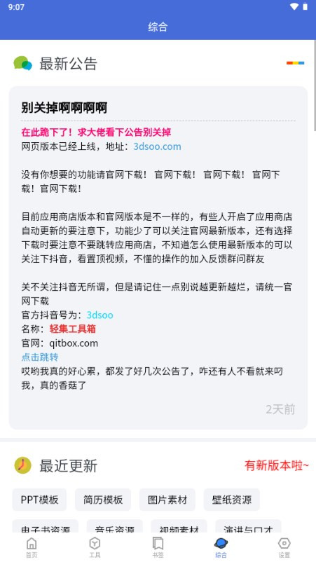 轻集工具箱app手机版