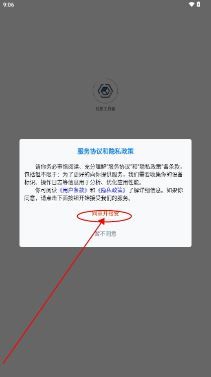 轻集工具箱app手机版