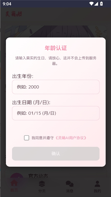 灵萌AI概念版截图2