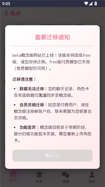 灵萌AI概念版截图3