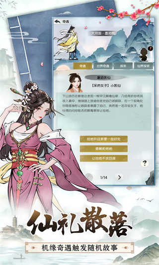 无极仙途