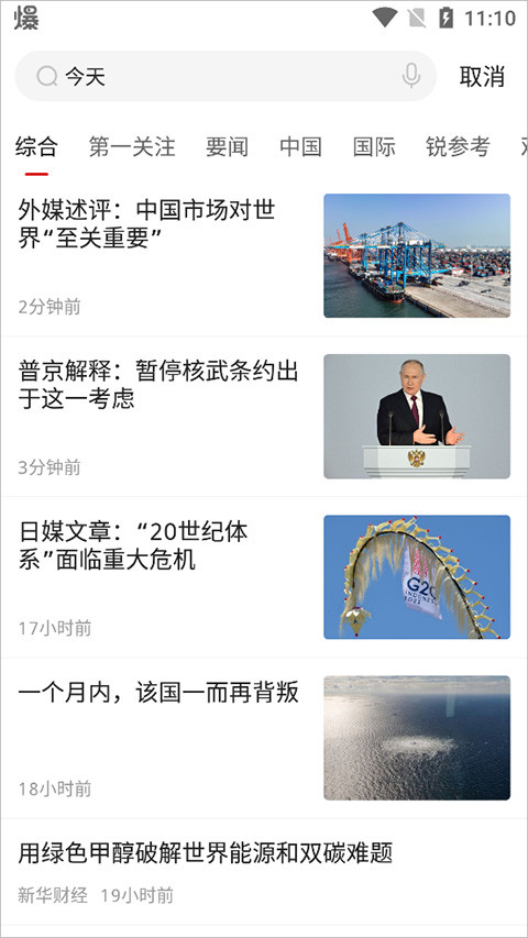 参考消息手机版