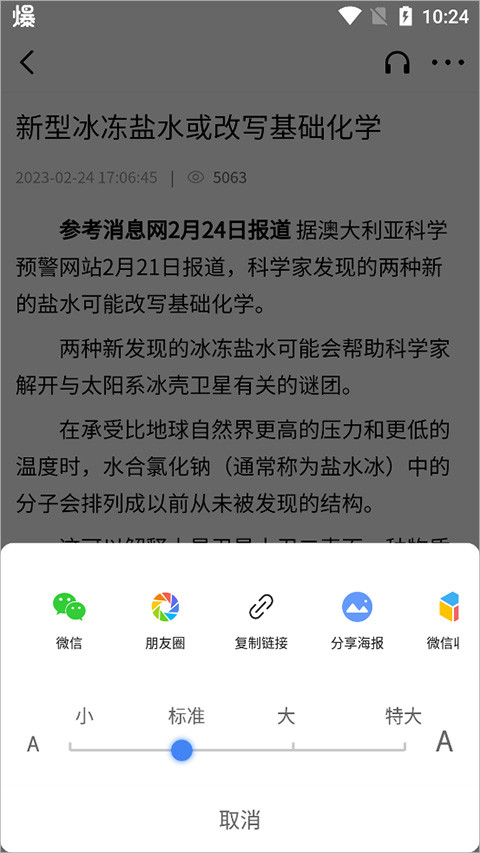 参考消息手机版